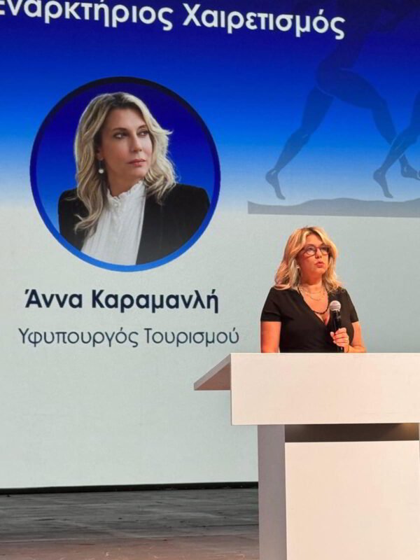 Η υφυπουργός τουρισμού Άννα Καραμανλή απευθύνει χαιρετισμό στο Sports & Tourism Summit 2026